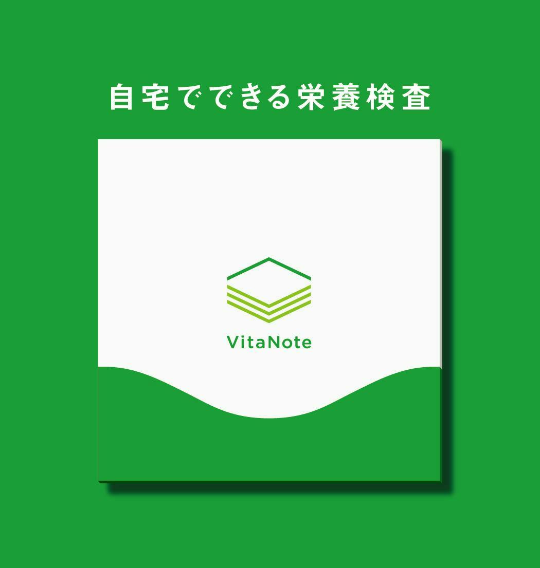 郵送型栄養検査キット VitaNote（17項目）の画像