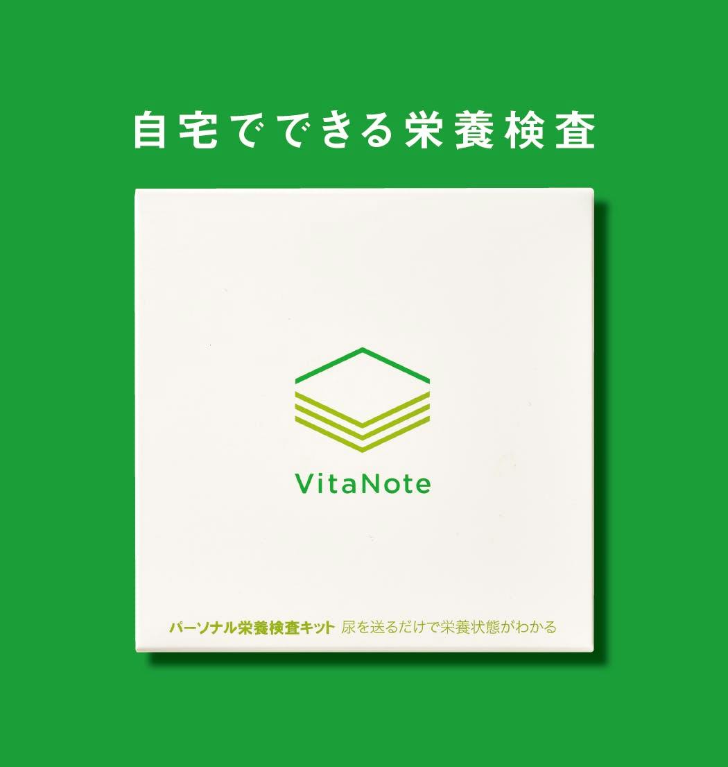 郵送型栄養検査キット VitaNote 初回限定60%OFFの画像